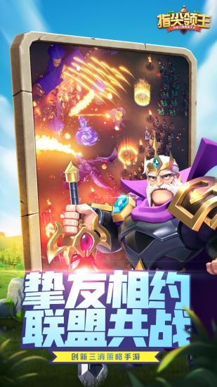 指尖领主应用宝2