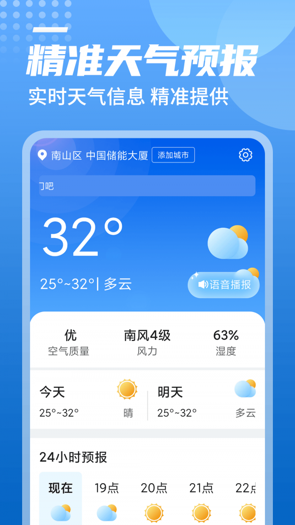 旋转中华天气3