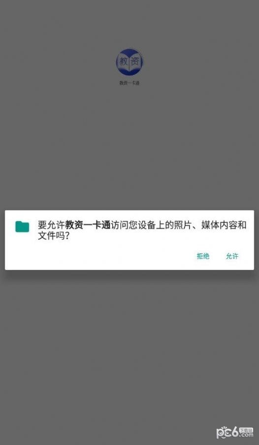 教资一卡通0