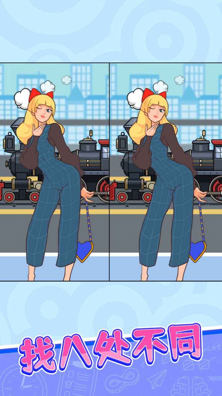 百变找茬0