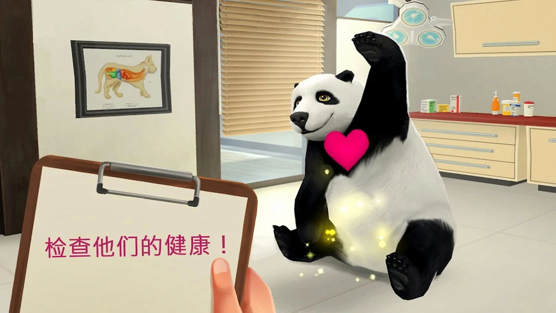 宠物救助模拟器1