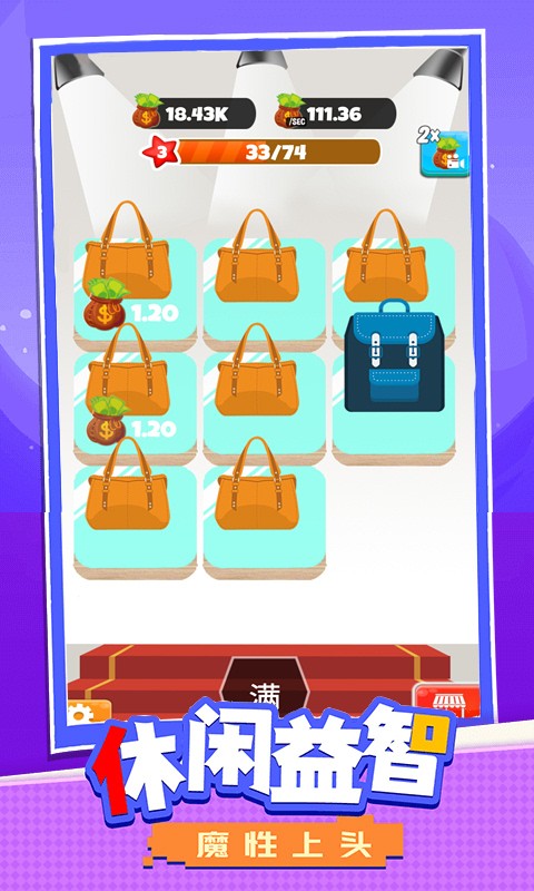 合成包包大作战1