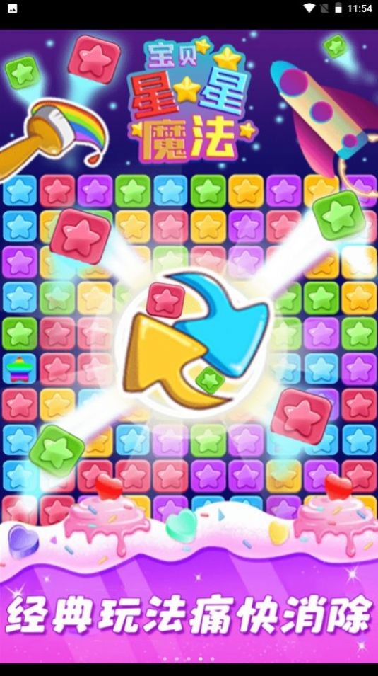 星星魔法消除3