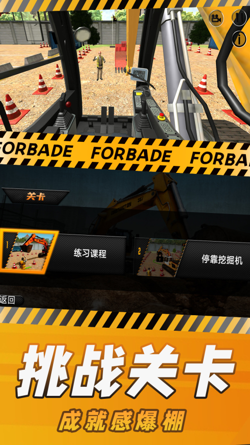 挖掘机模拟器20222