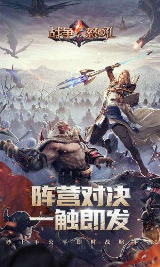 战争怒吼应用宝1