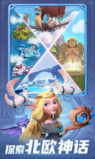 神域奇兵远征应用宝3