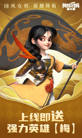 神域奇兵远征应用宝4