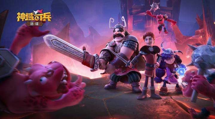 神域奇兵远征应用宝