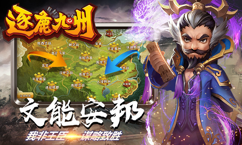 逐鹿九州应用宝2