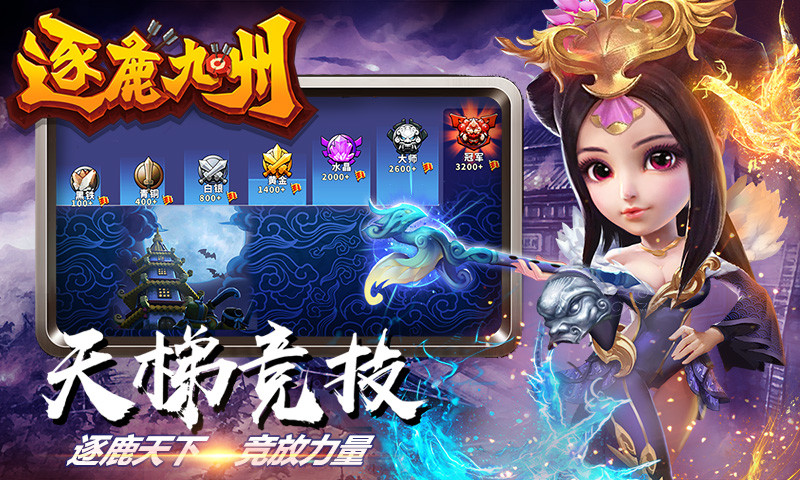 逐鹿九州应用宝3