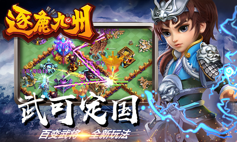 逐鹿九州应用宝