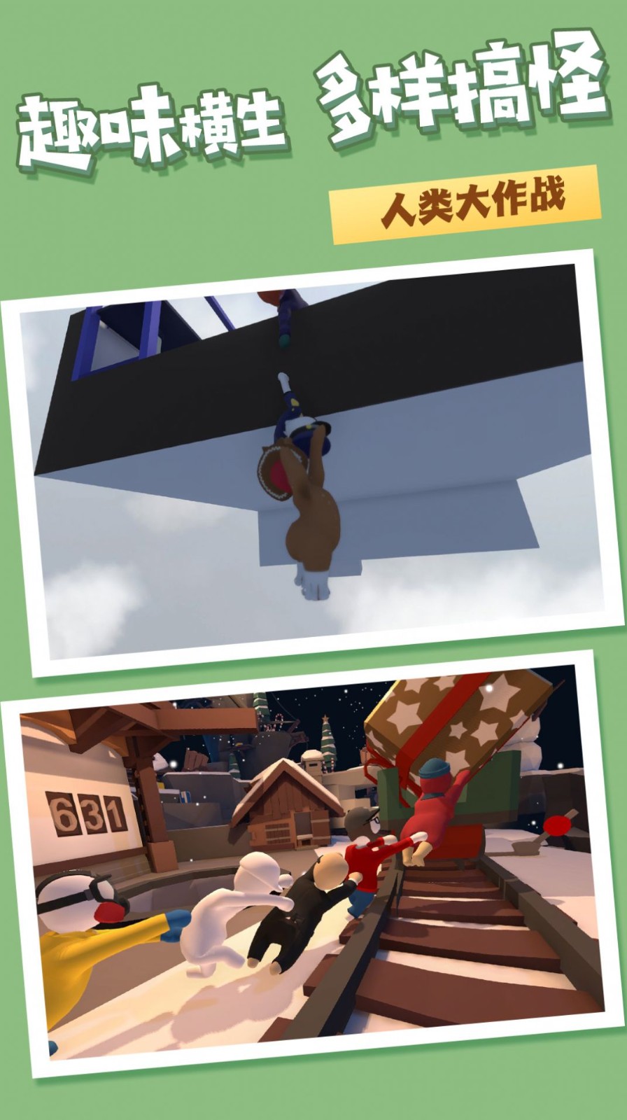 人类梦境一败涂地1