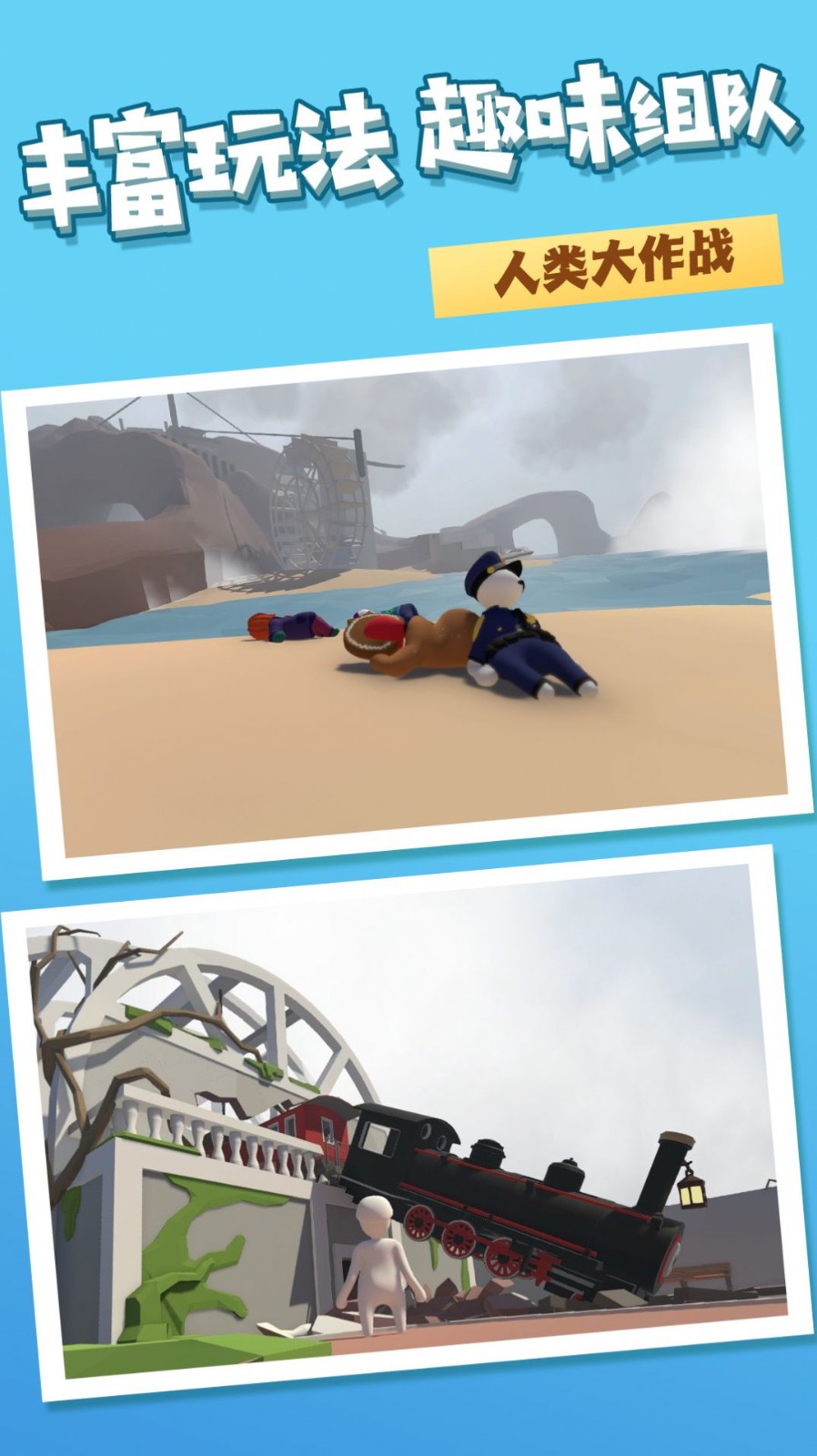 人类梦境一败涂地2