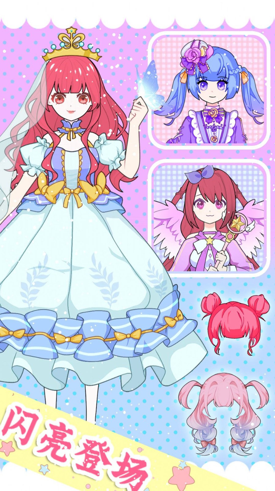 魔法公主换装日记0