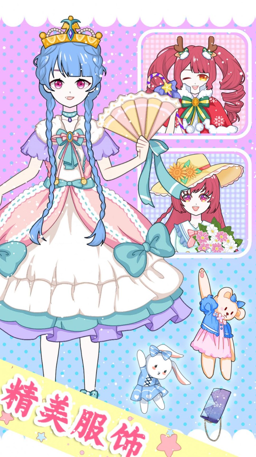 魔法公主换装日记2