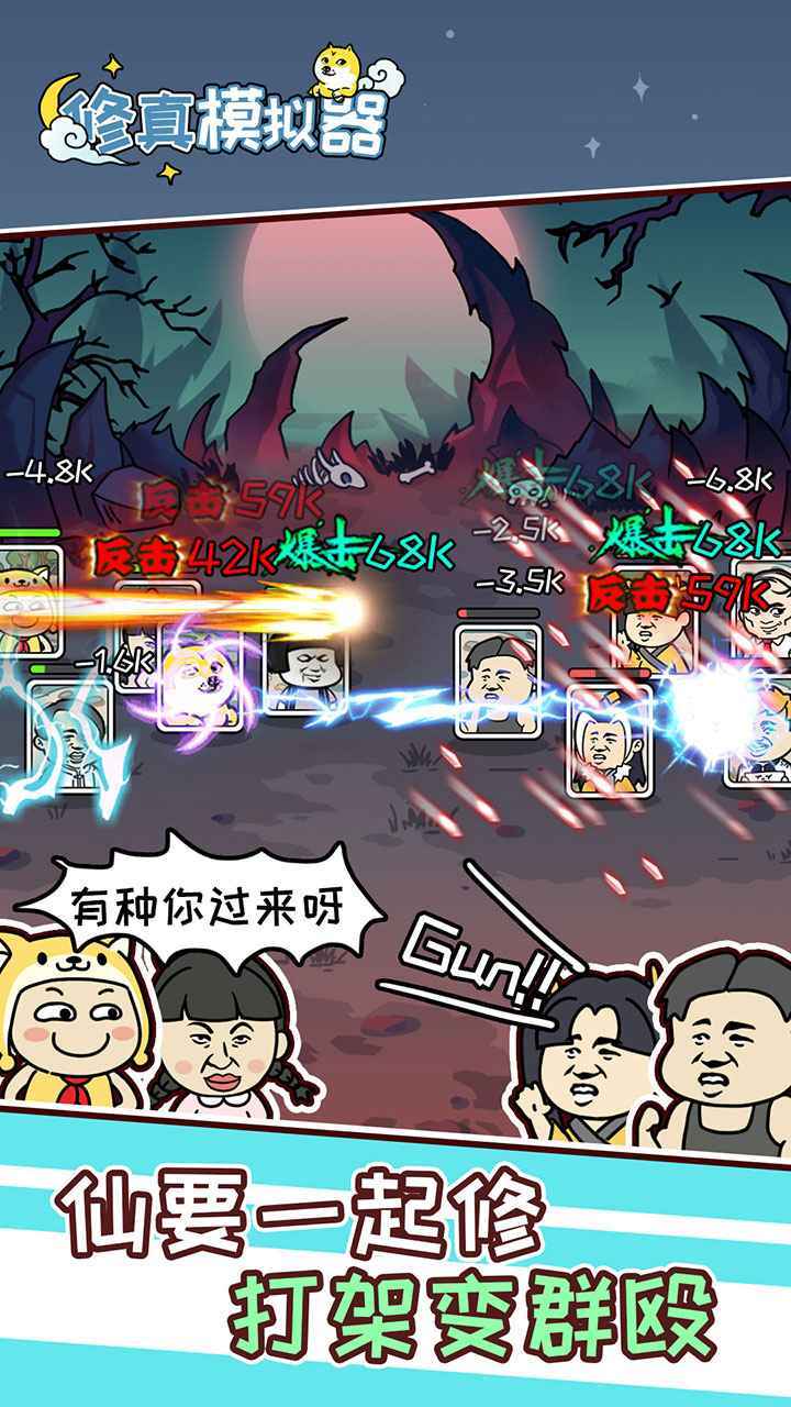 修真模拟器无敌版2