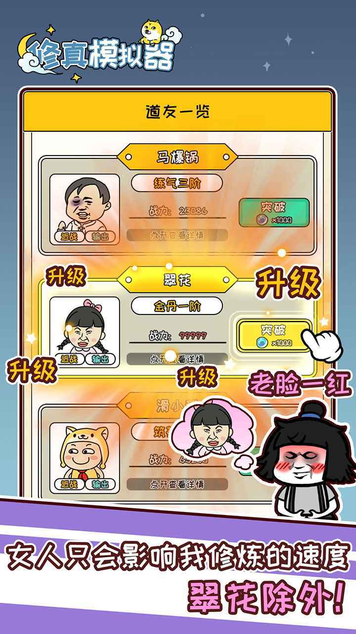 修真模拟器无敌版3