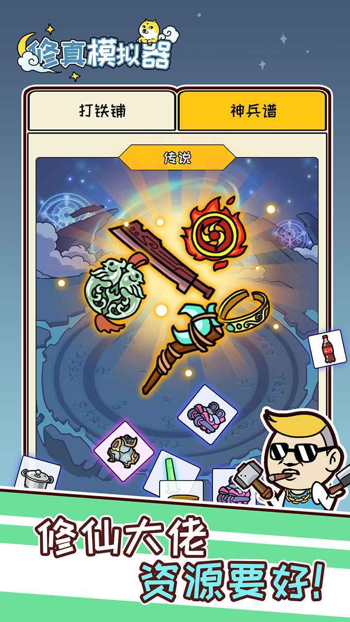 修真模拟器无敌版 修真模拟器无敌版