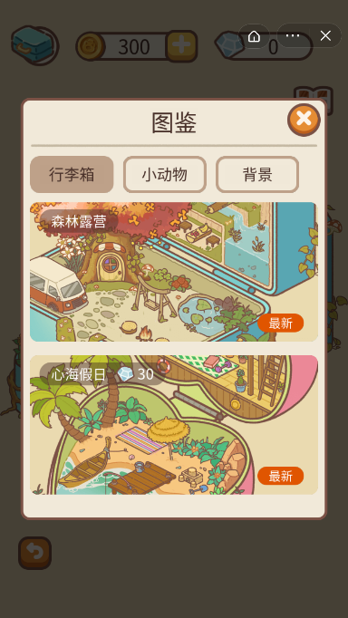 收拾我的行李箱3