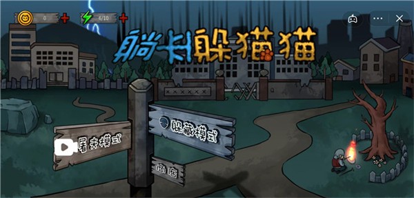 躺平躲猫猫合理模式 躺平躲猫猫合理模式