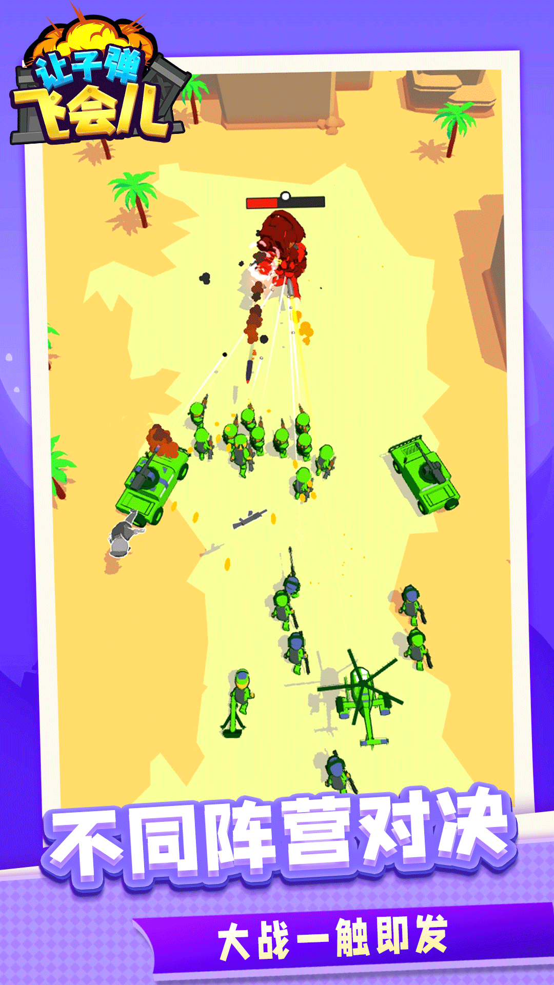 让子弹飞会儿游戏2