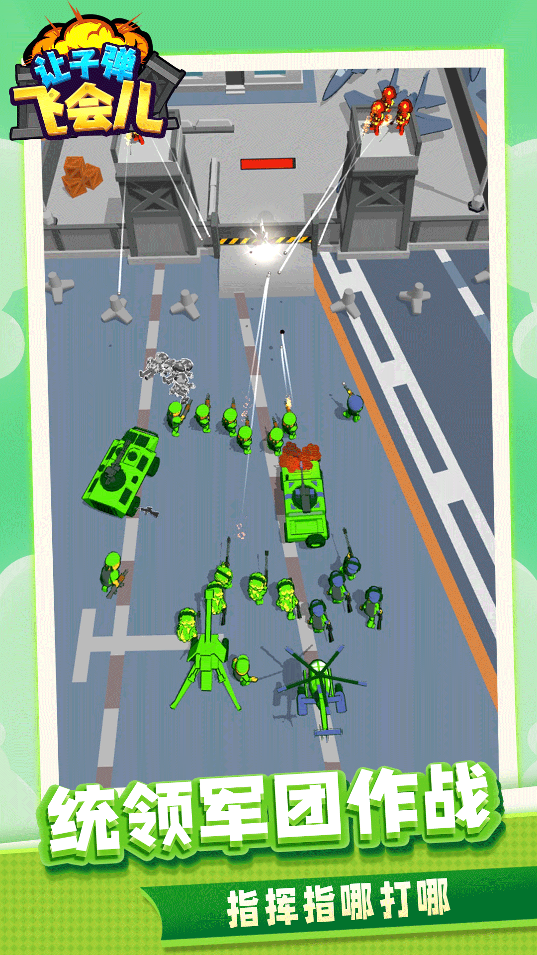 让子弹飞会儿游戏3