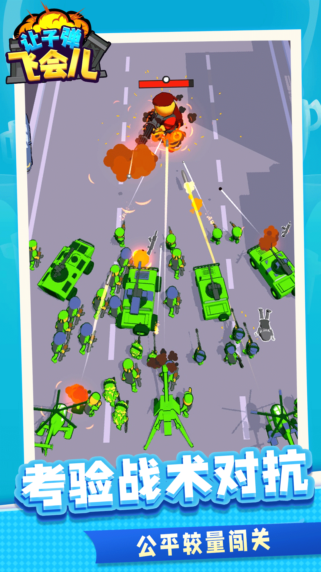 让子弹飞会儿游戏4