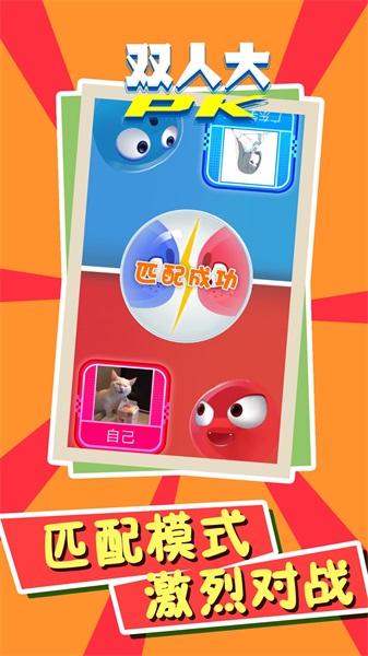 双人PK大对决1