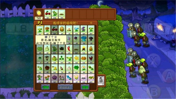 植物大战僵尸T版支线2