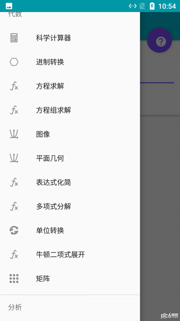 小马几何计算器2