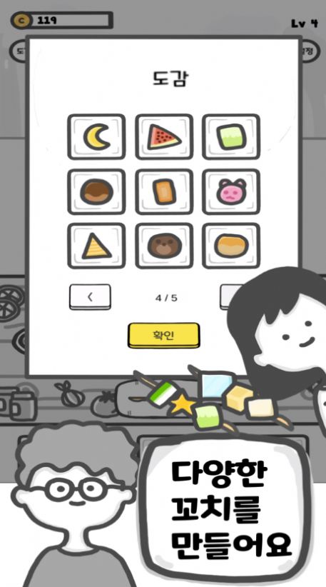 无限串店2