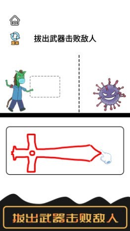 火柴人画线营救0