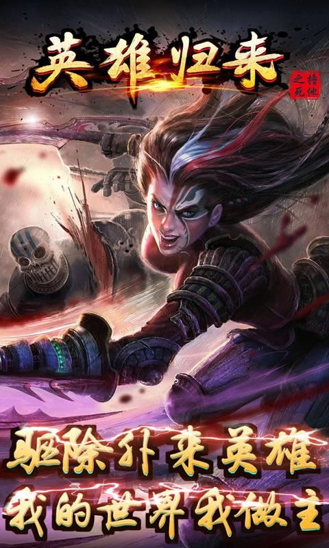 英雄归来之撸死他0