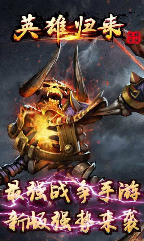 英雄归来之撸死他2