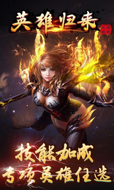 英雄归来之撸死他3