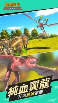 动物战争模拟器移动版0