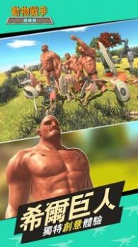 动物战争模拟器移动版2