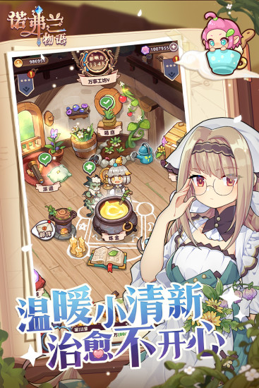 诺弗兰物语应用宝0