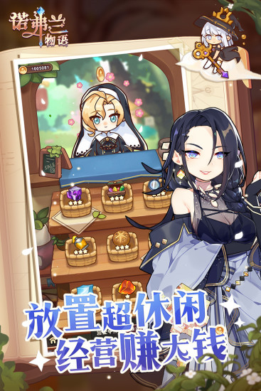 诺弗兰物语应用宝1