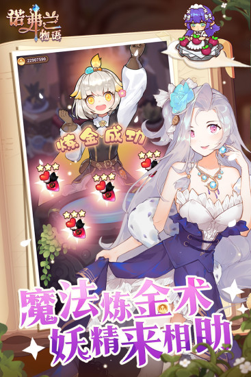 诺弗兰物语应用宝2