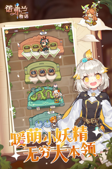 诺弗兰物语应用宝3