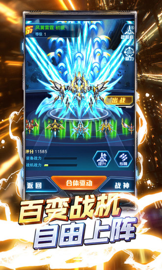 王牌机战应用宝1