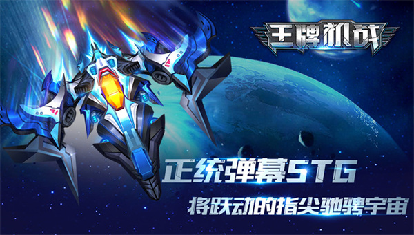 王牌机战应用宝