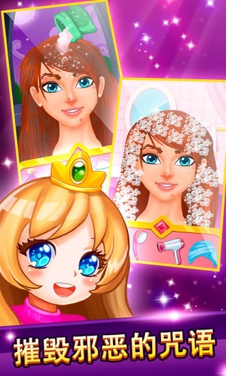 公主魔法变身2