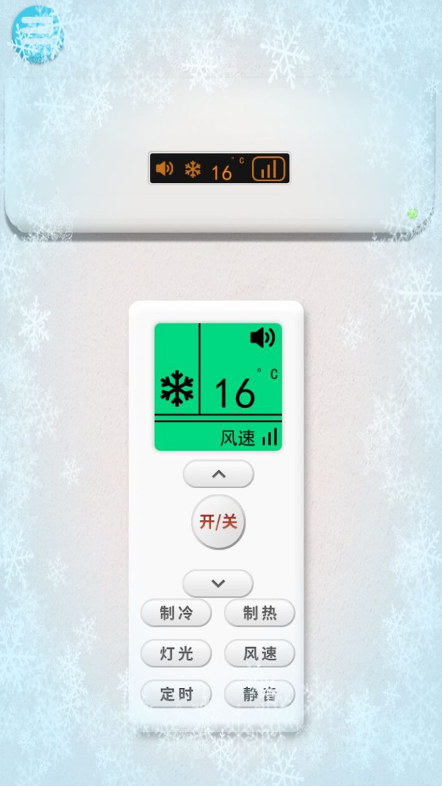 真实空调模拟器3