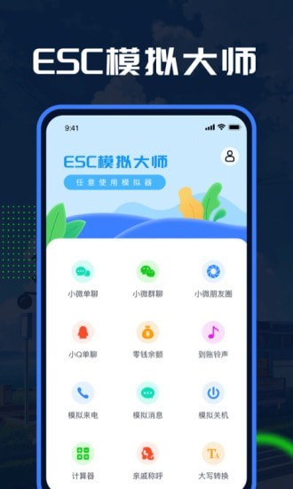 Esc模拟大师0
