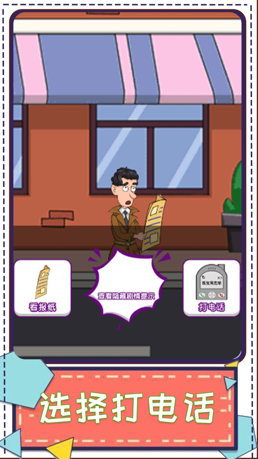 老王的侦探传说3