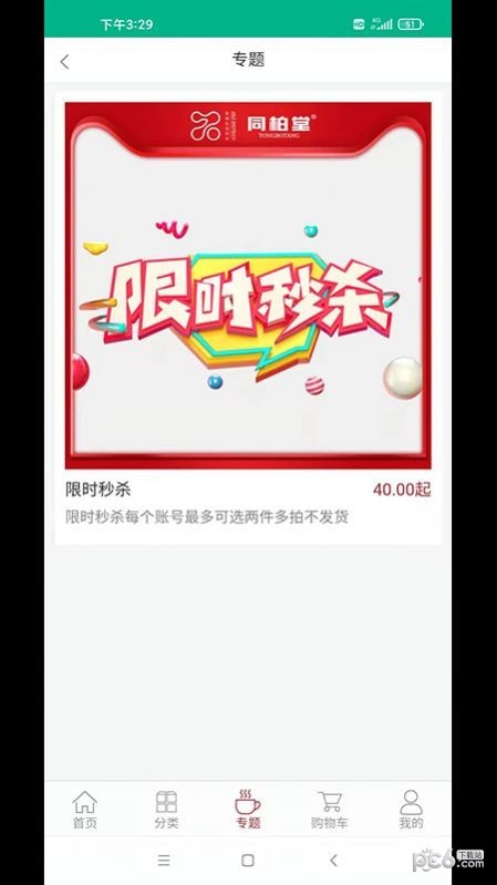 臻选康品 臻选康品