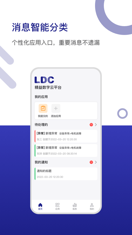 LDC精益数字云0