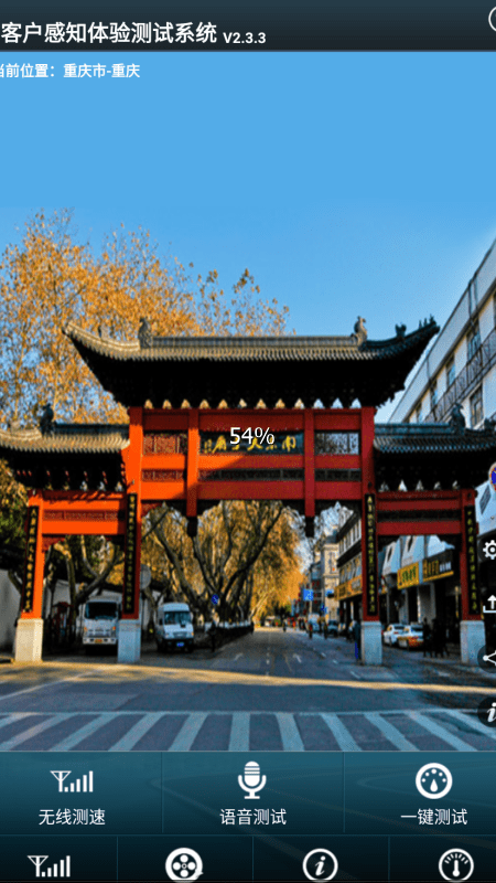 客户感知体验测试系统2